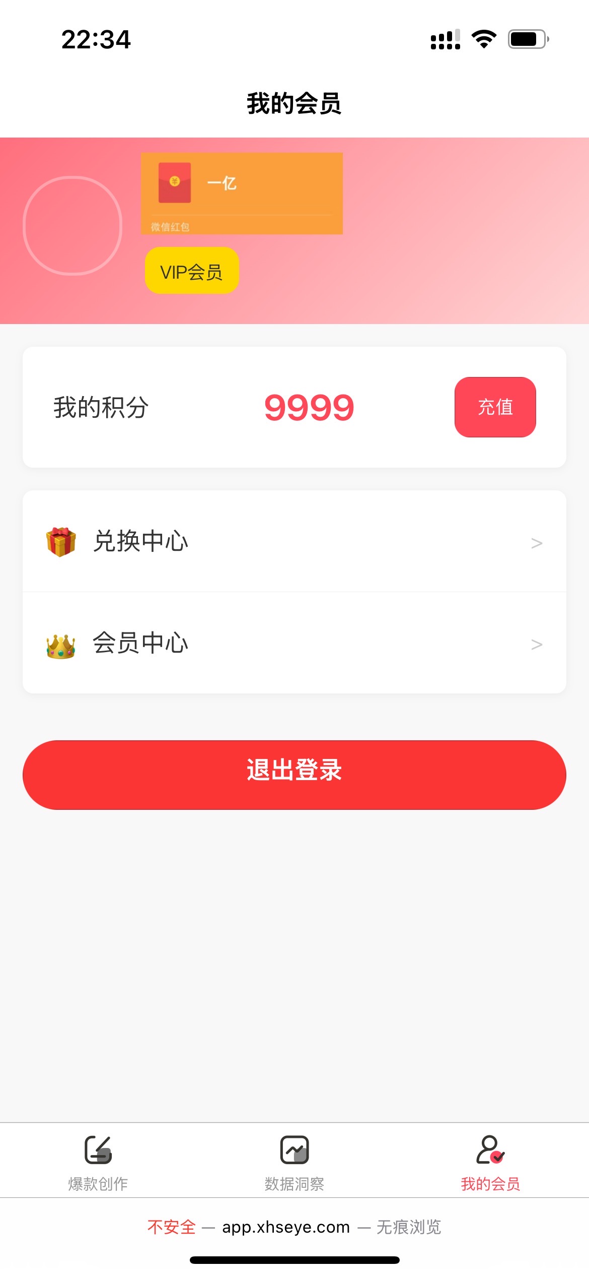 会员中心界面演示