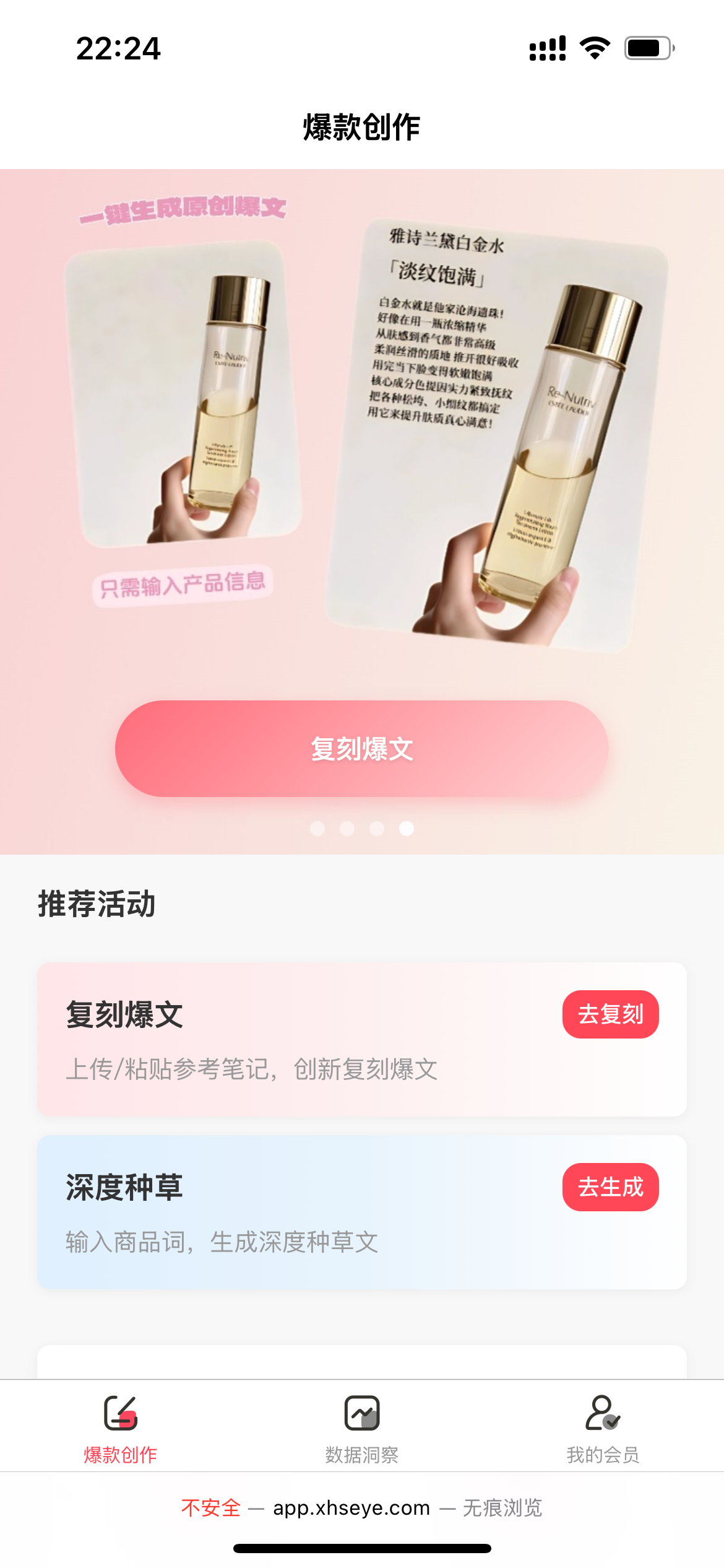 锐派天眼爆款创作功能界面